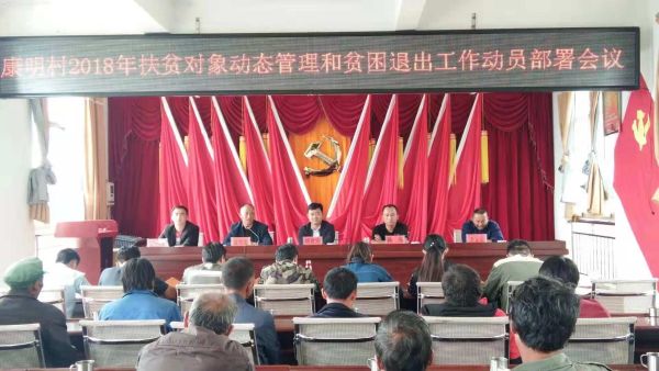 县招商局到挂钩村召开2018年扶贫对象动态管理和贫困退出工作动员部署会议