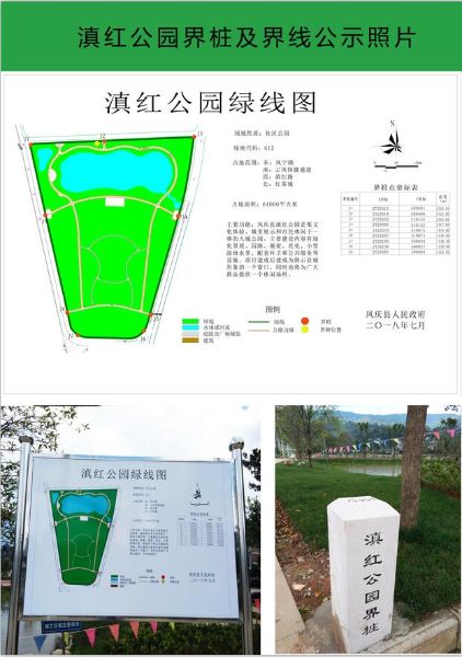 滇红公园界牌