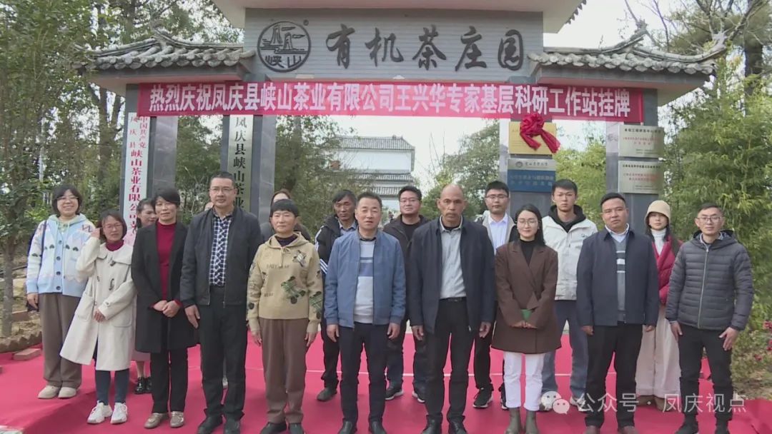 产学研结合 凤庆县累计创建云南省专家基层科研工作站4个!