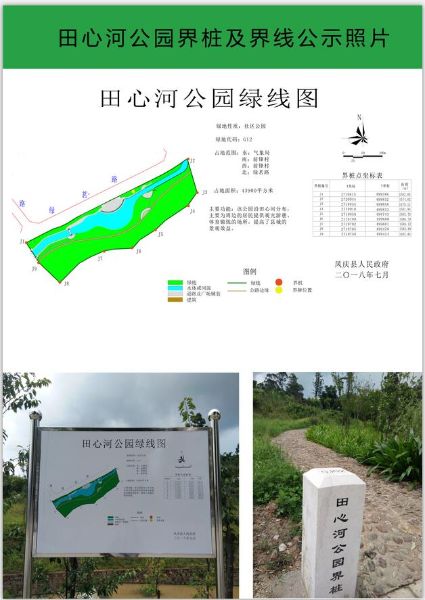 田心河公园界牌