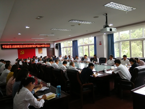 县政府机关党总支开展庆祝中国共产党成立99周年党员大会系列活动