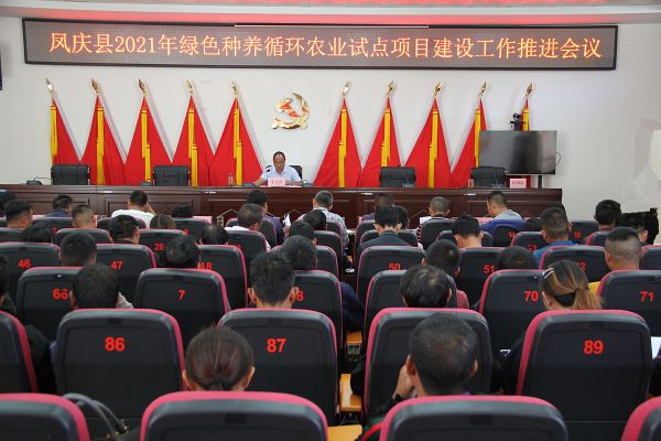 我县召开2021年绿色种养循环农业试点项目建设工作推进会