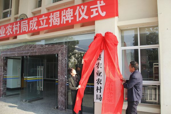 凤庆县农业农村局揭牌仪式1