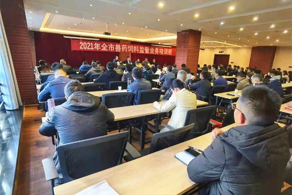 2021年全市兽药饲料监管业务培训班在凤庆举办