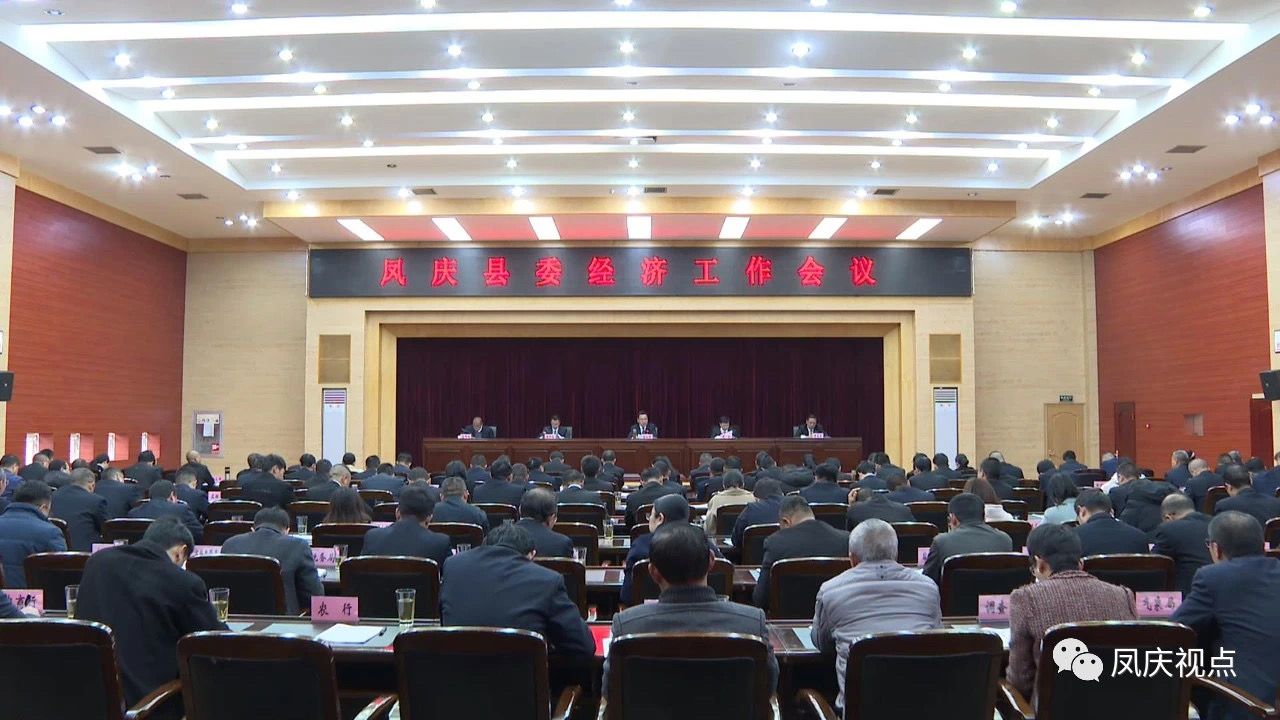 县委经济工作会议召开