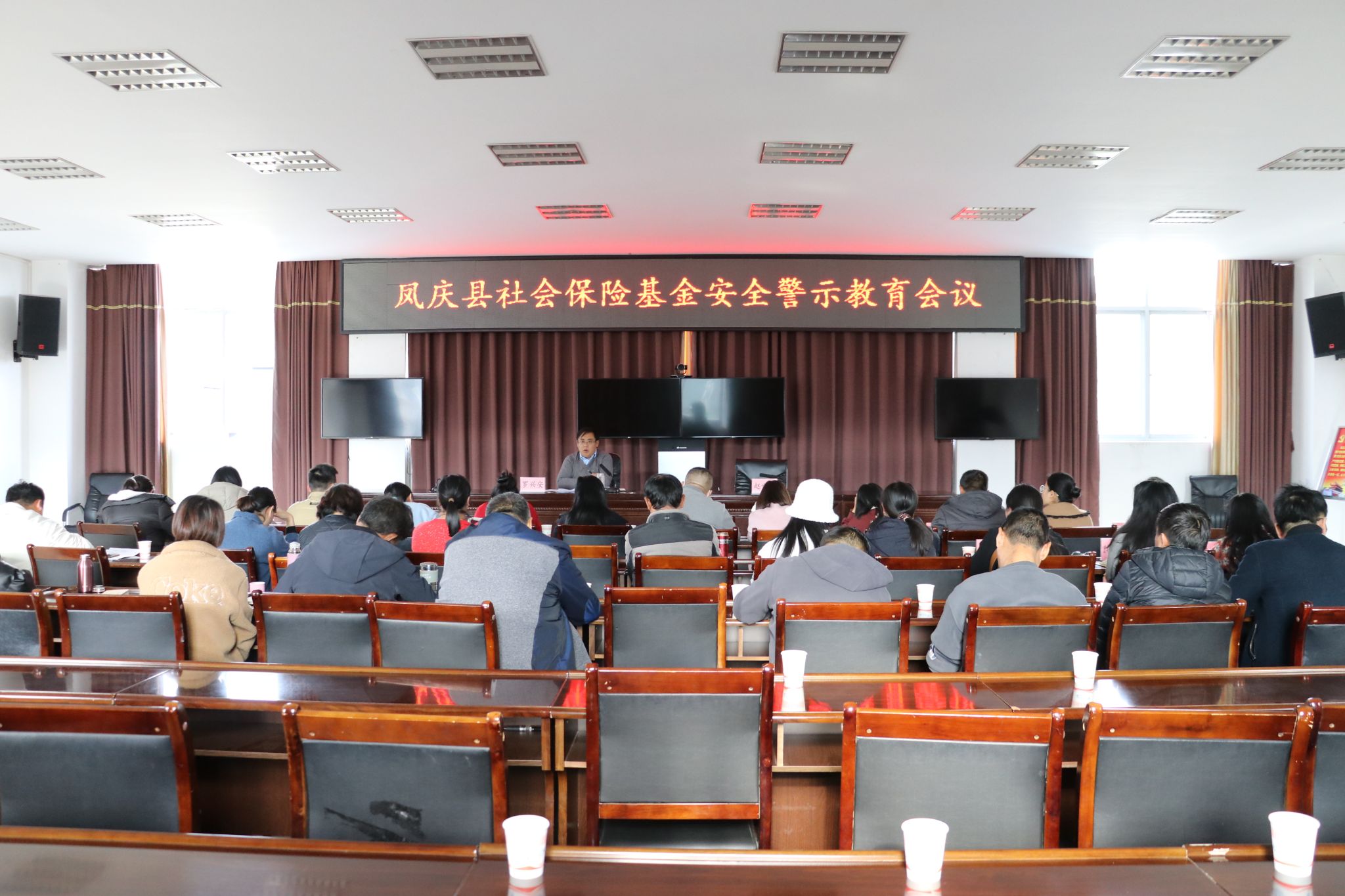 凤庆县社会保险基金安全警示教育会议