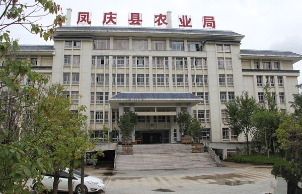 凤庆县农业局