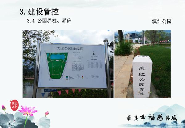 060 建设管控（滇红公园界桩、界碑）