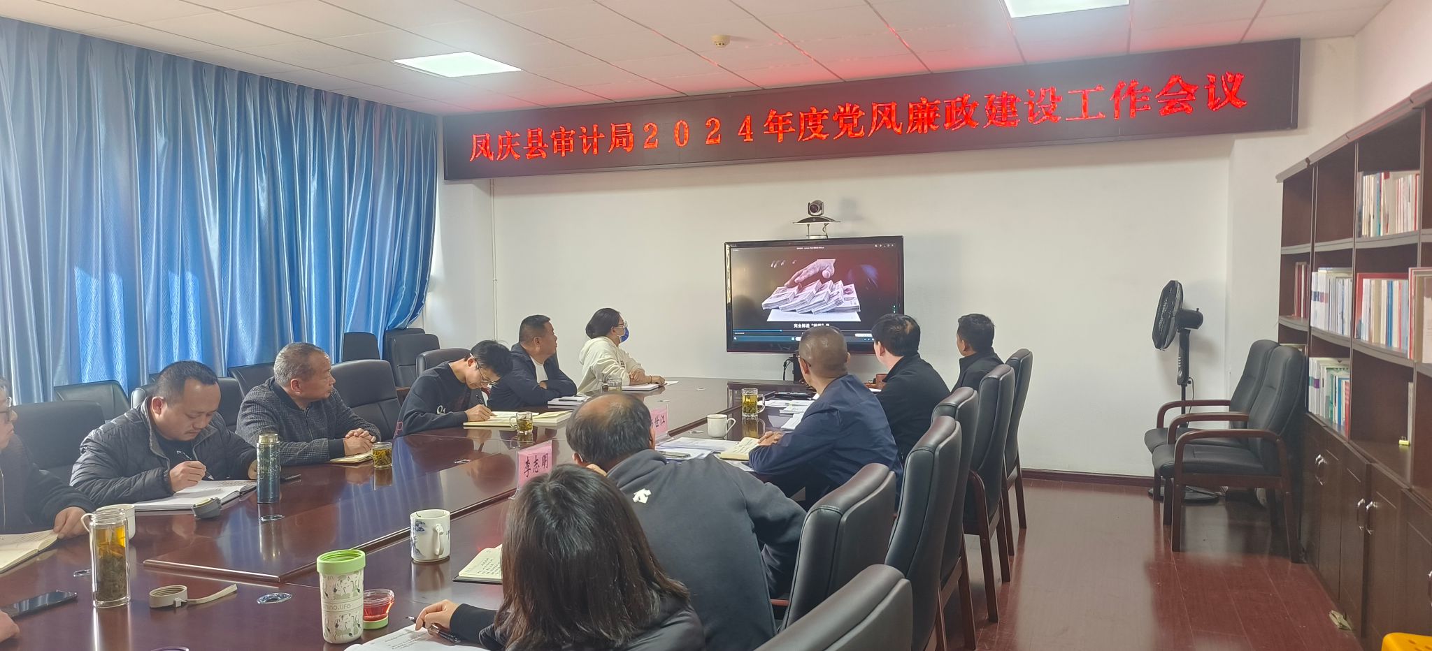 凤庆县审计局召开2024年党风廉政建设和反腐败工作会议