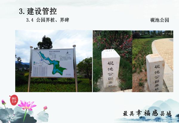 057 建设管控（砚池公园界桩、界碑）