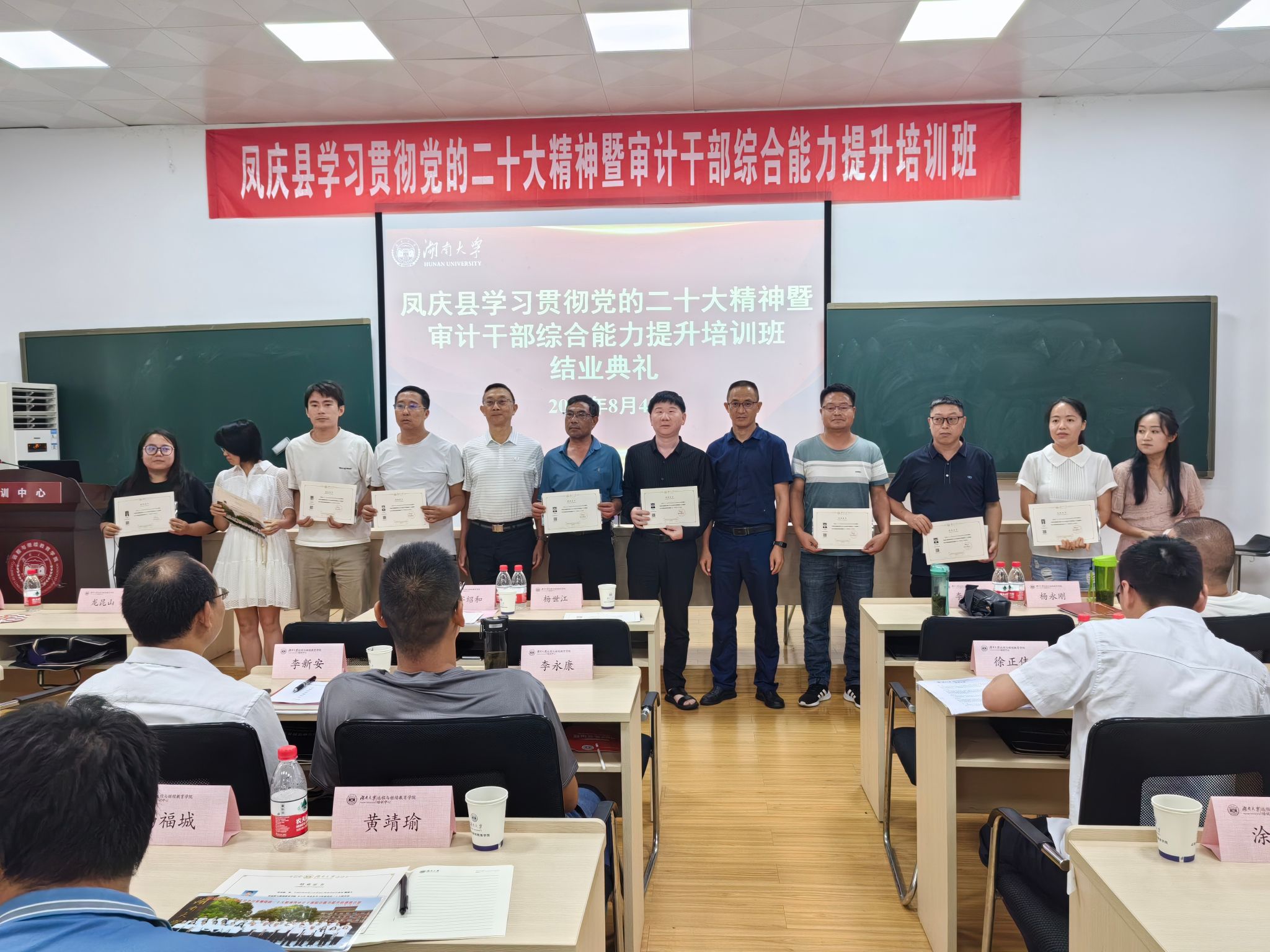 中共凤庆县委组织部、县审计局举办湖南大学•凤庆县学习贯彻党的二十大精神暨审计干部综合能力提升培训班