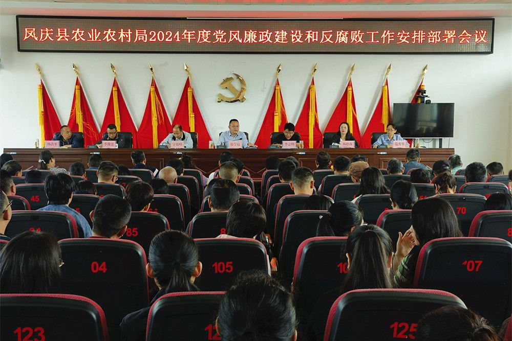 县农业农村局安排2024年度党风廉政建设和反腐败工作