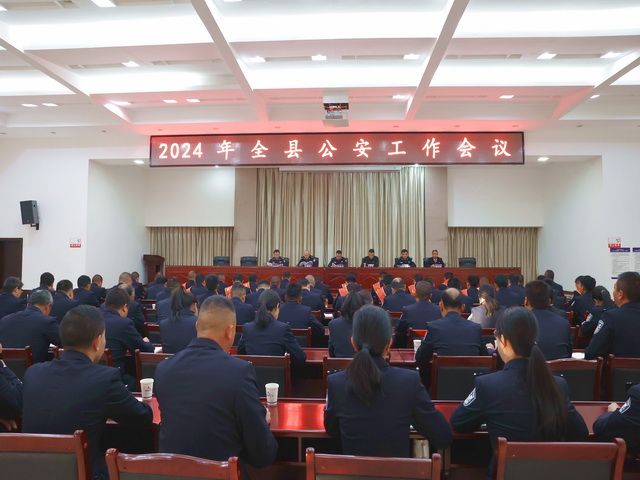 凤庆县公安局召开2024年公安工作会议