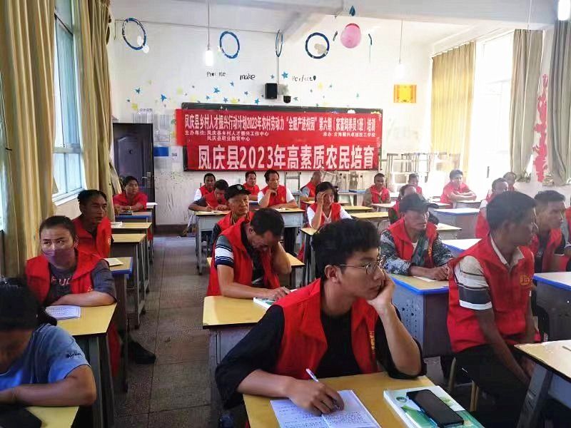 凤庆县2023年首批高素质农民培育开班