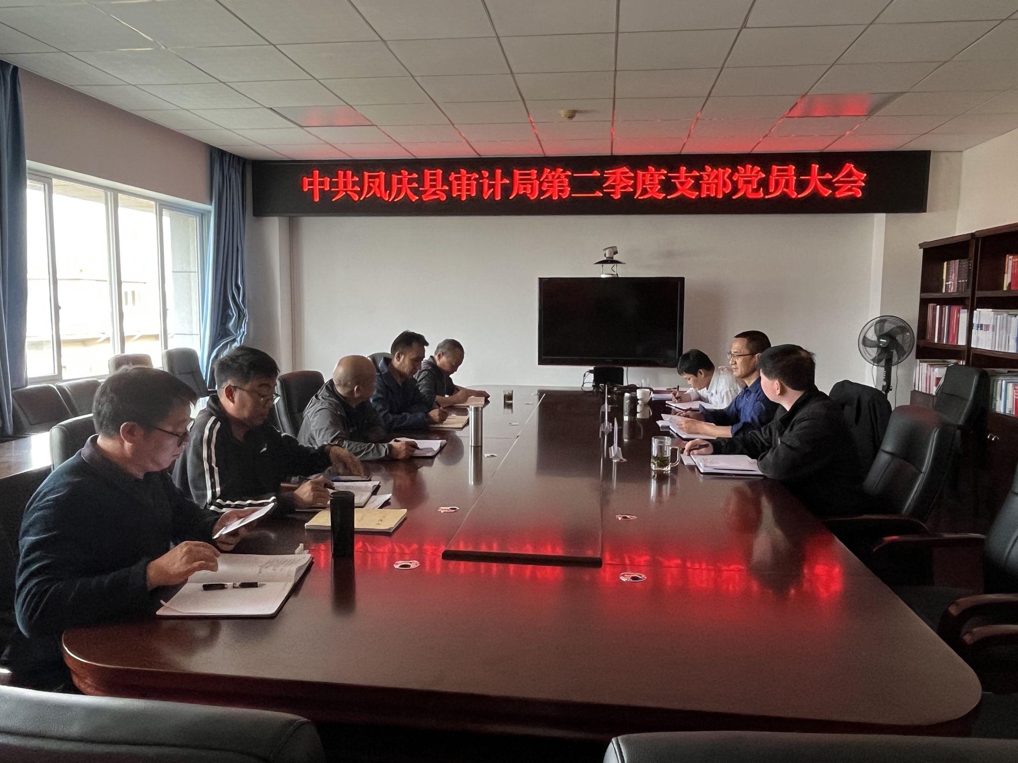 中共凤庆县审计局第二季度支部党员大会