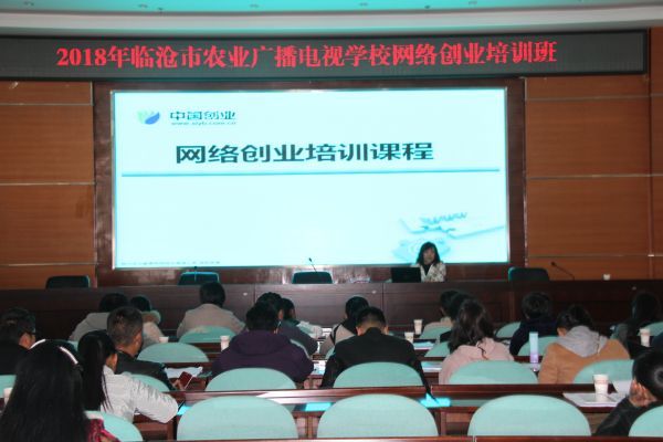 我县组织10家农业企业参加全市网络创业培训