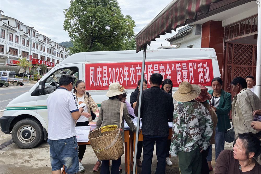 凤庆县2023年农产品质量安全“质量月”活动取得实效