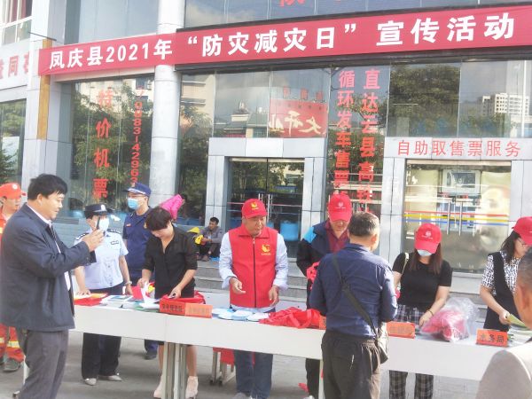 凤庆县自然资源局开展2021年防灾减灾日宣传活动
