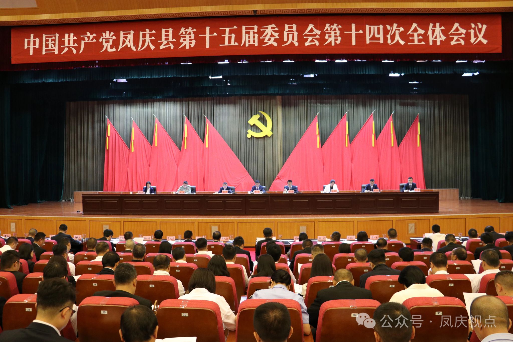 中国共产党凤庆县第十五届委员会第十四次全体会议引发热烈反响（一）